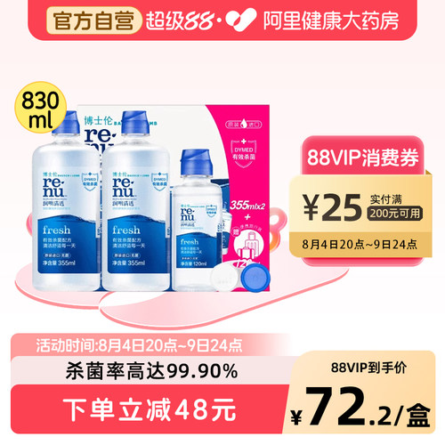 博士伦隐形眼镜护理液美瞳软镜护理液润明清透进口杀菌