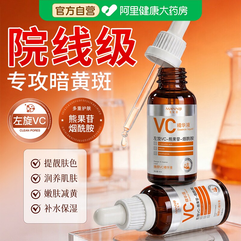 VC精华液臻颜vc精华提亮去黄暗沉肤色VC烟酰胺双抗氧糖官方旗舰