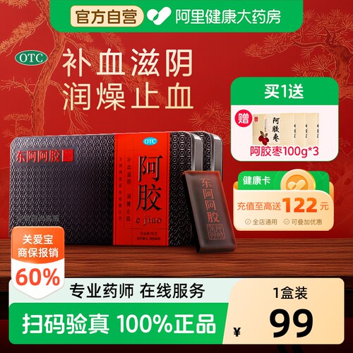 【自营】[东阿阿胶]阿胶6g*4块/盒补血咳嗽补气血贫血止血