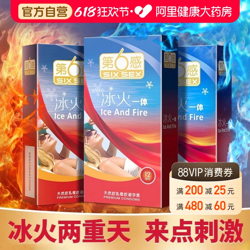 第六感避孕安全套冰火两二重天情趣刺大颗粒激旗舰店正品超薄男用