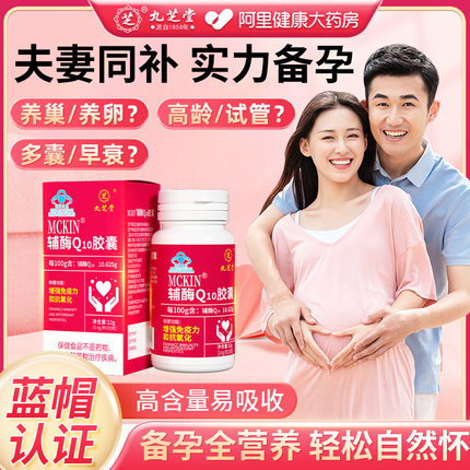 辅酶q10备孕软胶囊提高卵子质量卵泡调理非还原型官方旗舰店正品
