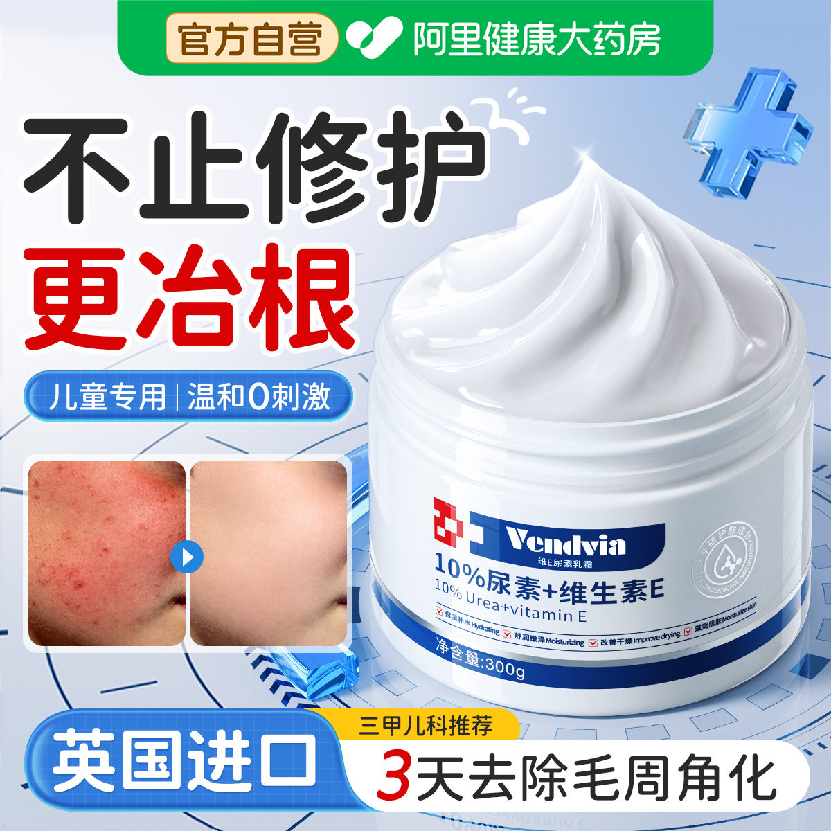 儿童毛周角化去鸡皮肤改善脸部颗粒疙毛囊瘩专用面霜除角质身体乳