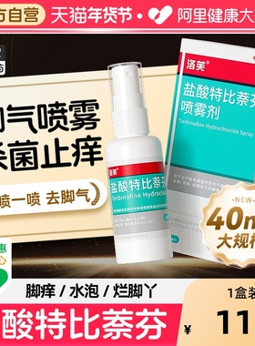 盐酸特比萘芬喷雾剂正品脚气止痒脱皮杀菌真菌感染专用药脚气喷雾