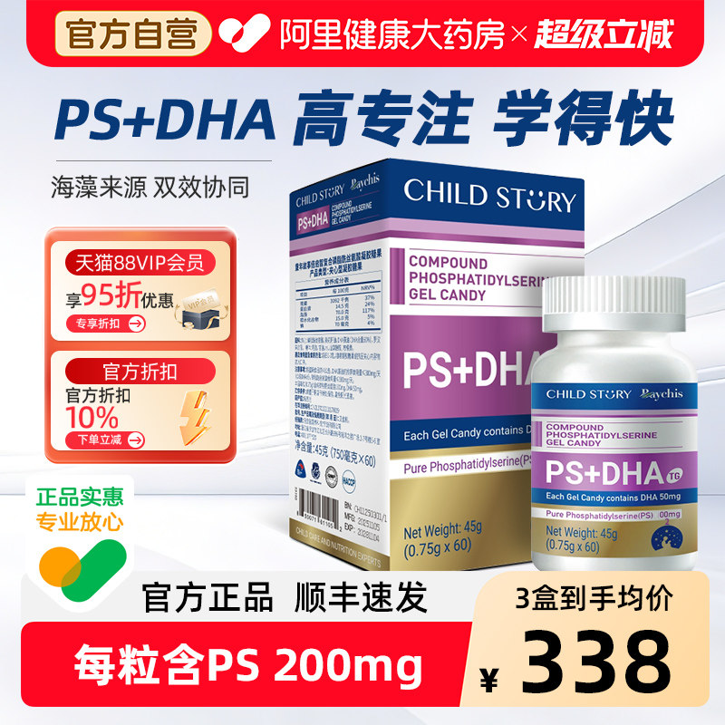 童年故事倍启智PS DHA神经酸磷脂酰丝氨酸增强记忆力补脑官方正品