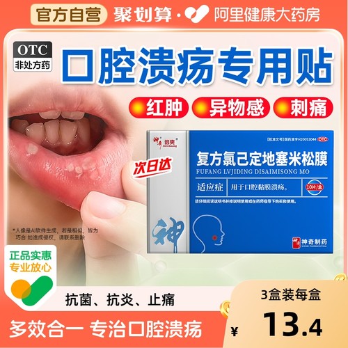 【自营】【神奇】复方氯己定地塞米松膜20片*1袋/盒口腔溃疡溃疡抗炎消炎