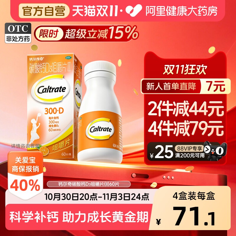 钙尔奇碳酸钙D3咀嚼片4到17岁60OTC儿童钙片小儿维生素中老年人