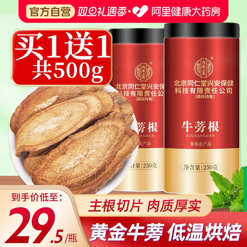 牛蒡茶牛蒡根新鲜牛旁磅膀茶特黄金牛蒡茶级片500g官方旗舰店正品