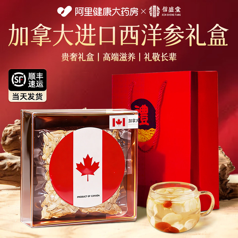 正品加拿大西洋参花旗参送长辈过节送礼礼盒礼品端午滋补礼盒装