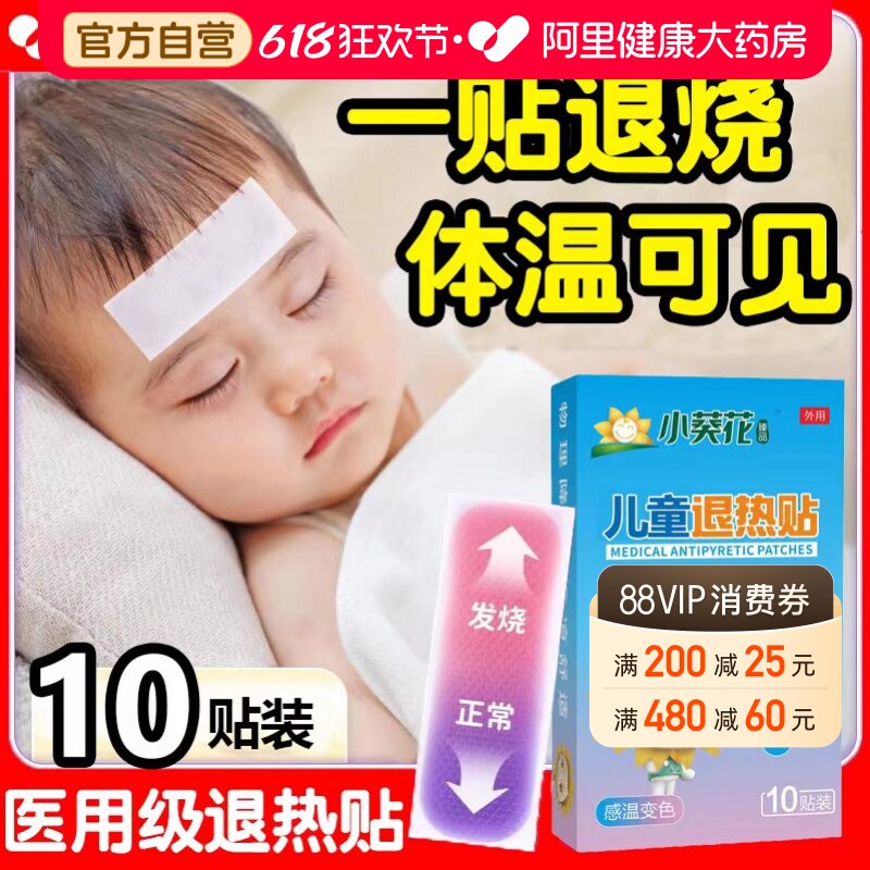 退热贴退烧婴幼儿儿童宝宝成人物理降温医用感温变色正品冷敷冰敷