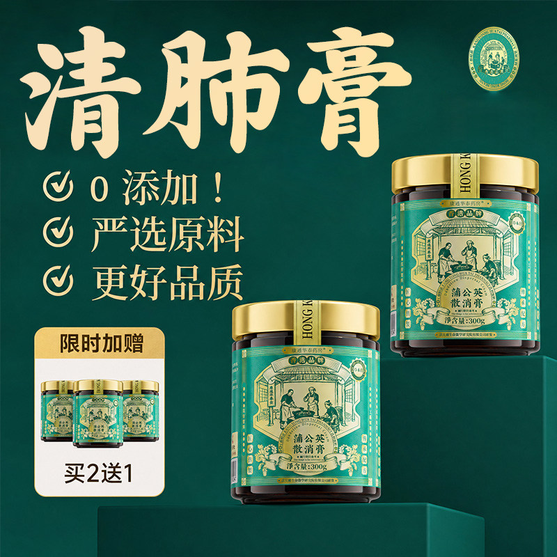 肺部滋补膏结伏湿膏蒲公英通淤消古方熬制官方正品非槲皮素