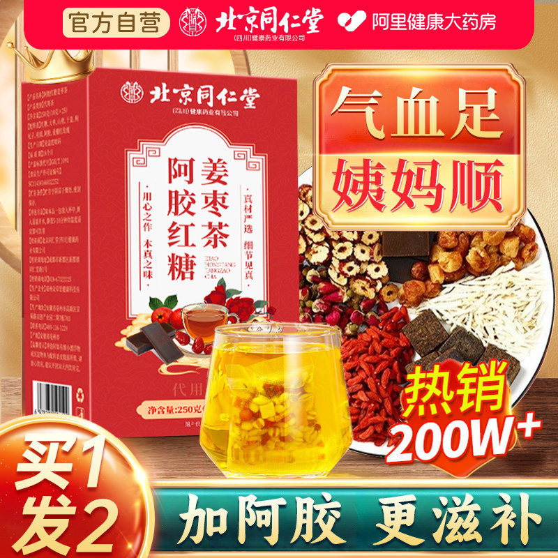 单独小包装红糖姜茶大姨妈阿胶补气血姜茶祛湿驱寒暖胃养生茶
