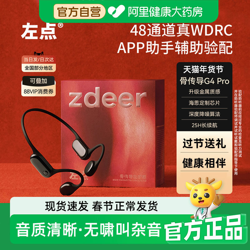 zdeer左点骨传导助听器正品耳聋老人耳背无线专用老年人官方