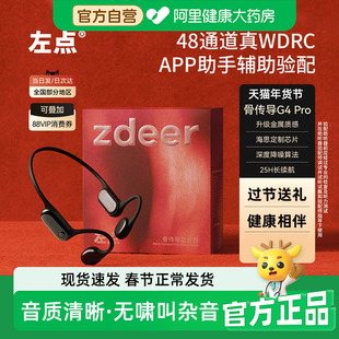 zdeer左点骨传导助听器正品耳聋老人耳背无线专用老年人官方自然
