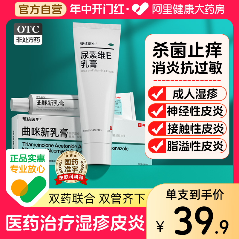 曲咪新乳膏正品治疗湿疹皮炎药膏神经性皮肤专用除湿止痒真菌感染 OTC药品/国际医药 抗菌消炎 原图主图