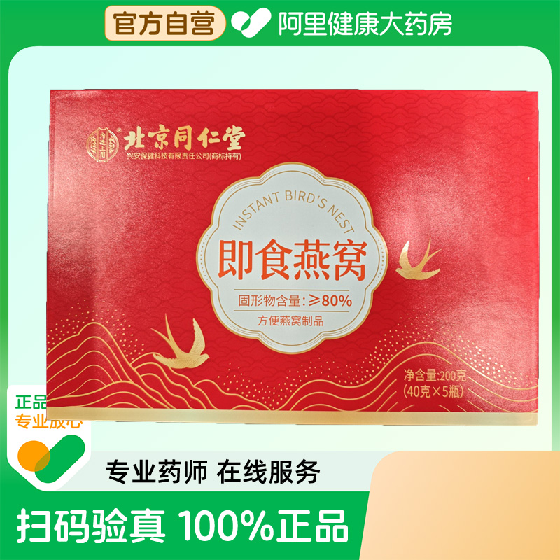 内廷上用即食燕窝200克（40克*5瓶）