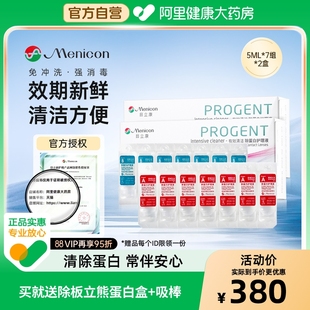 目立康AB液除蛋白護理液2盒rgp硬性角膜塑形ok鏡美尼康 自營