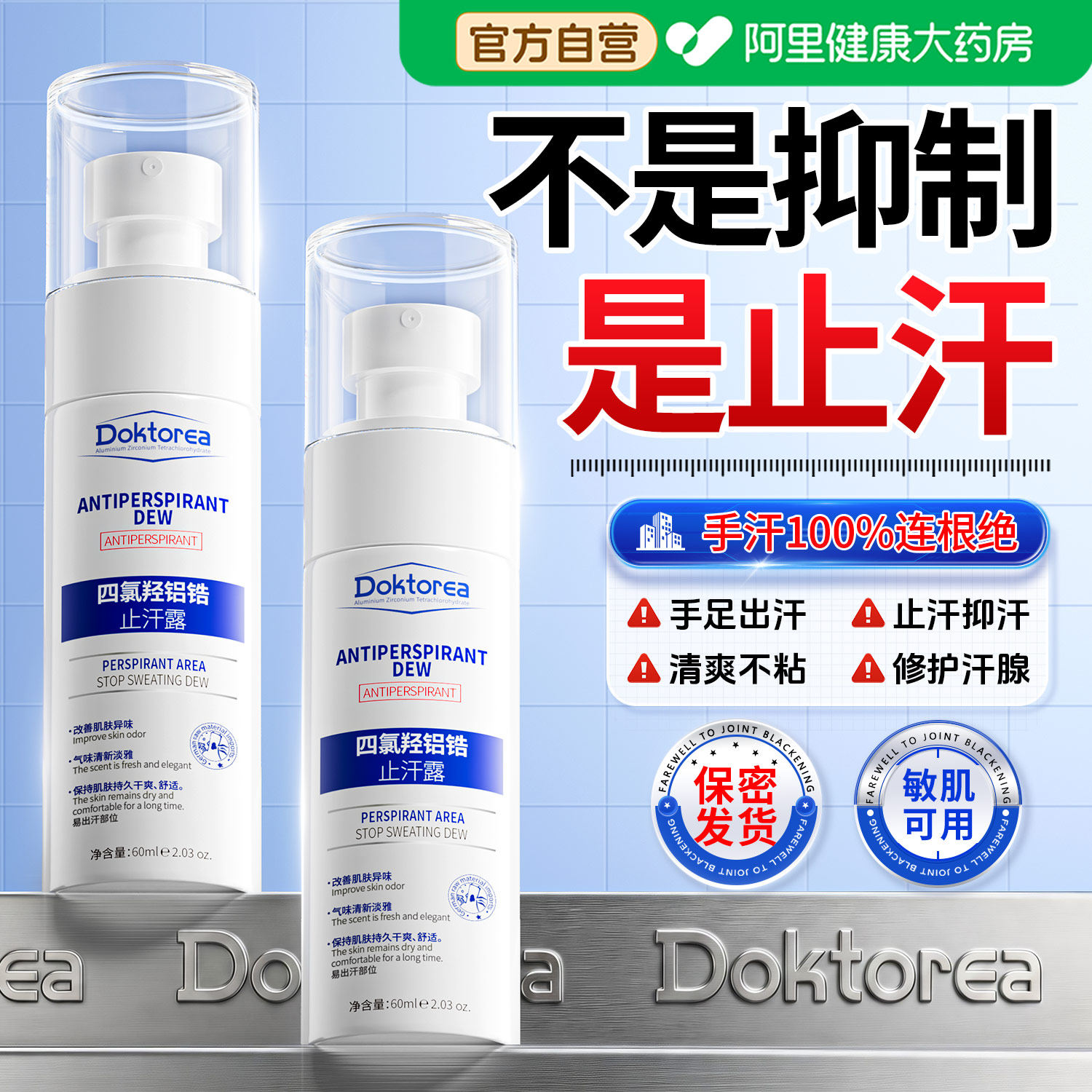 手汗症止汗干爽氯化羟铝腋下多汗去手心出汗脚汗止汗露除手足喷雾