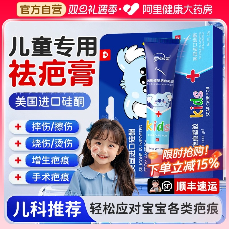 美国进口硅酮祛疤膏儿童