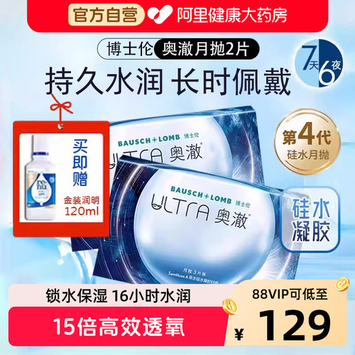 送博士伦护理液120ml】博士伦奥澈月抛2片—第四代
