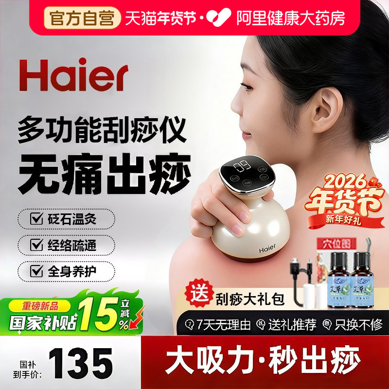 Haier/海尔25年新款拔罐器肚子刮痧仪肚子按摩仪电动经络刷马甲线
