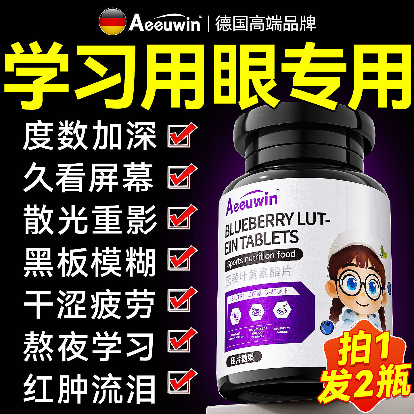 叶黄素蓝莓儿童青少年幼儿护眼酯软糖片成人正品官方旗舰店第一名