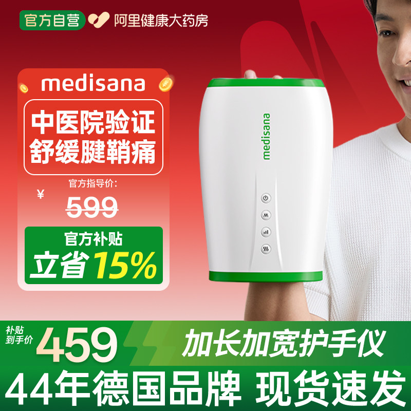 德国medisana手部按摩仪手腕关节腱鞘手掌穴位热敷神器手指按摩器