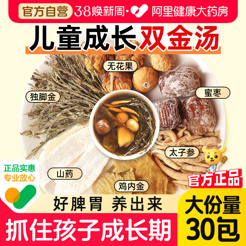 独脚金双金汤鸡内金中草药材儿童成长调理脾胃汤料包中药材旗舰店