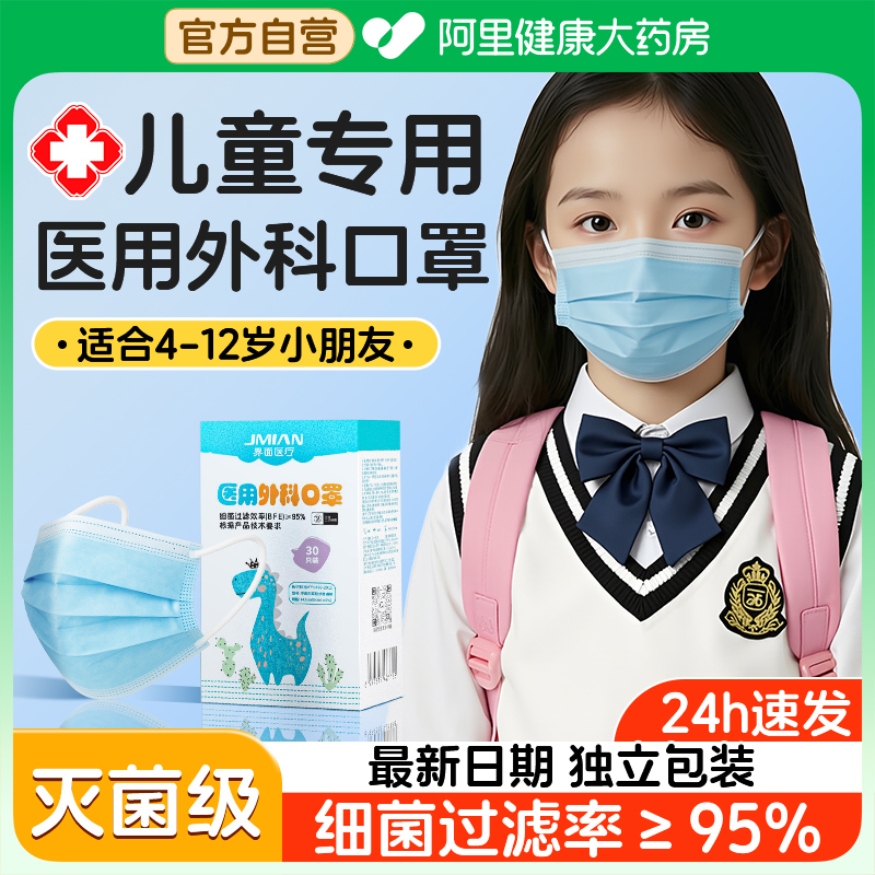 界面儿童医用外科口罩一次性医疗女孩男童小孩学生专用灭菌独立装
