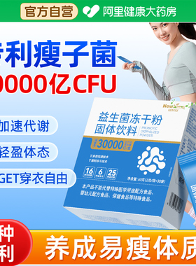 益生菌瘦子菌燃爆身材管理大人成人控制体重旗舰店调理肠胃非B420