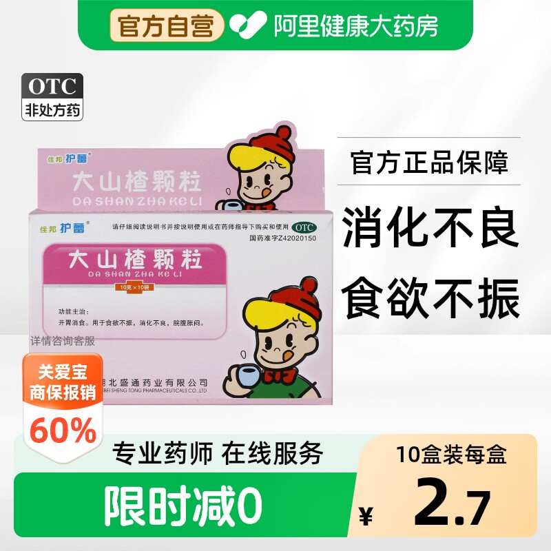 住邦护蕾大山楂颗粒健胃消食健脾儿童冲剂开胃旗舰店正品消积官方