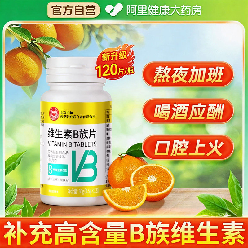 维生素b族大瓶100片补充12种营养图片