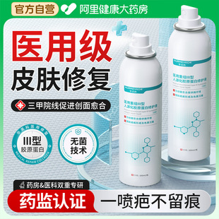 医用人表皮成长因子凝胶重组三型人源化胶原蛋白疤痕皮肤修复喷雾