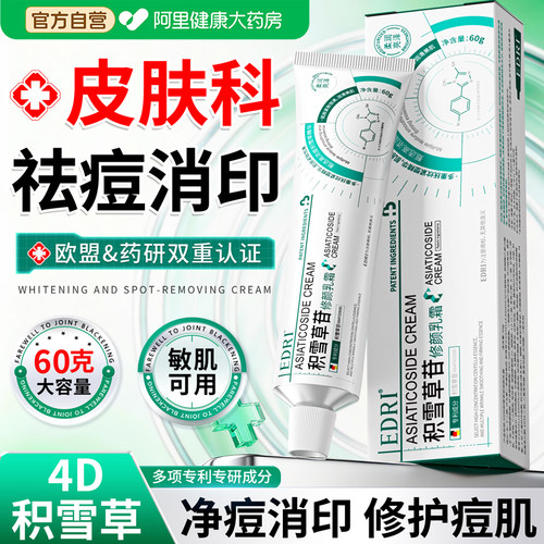 胖东来爆款丨祛痘积雪草软膏