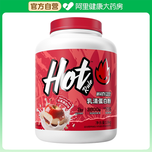 【阿里健康自营】Hot Rule 乳清蛋白粉4磅（苹果慕斯）1800g/桶