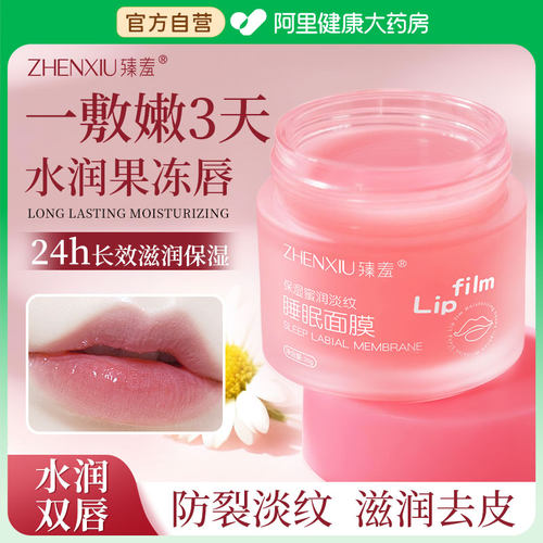 明星推荐臻羞国货之光唇膜淡唇纹