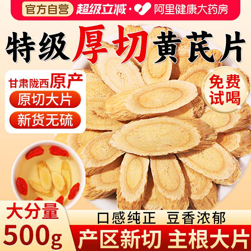 黄芪片甘肃黄芪北芪中药材正品旗舰店黄芪当归党参补气养血泡水喝