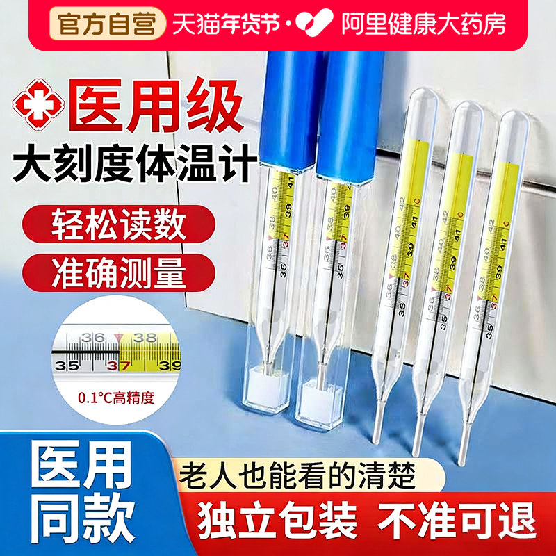 界面医用水银体温计高精度家用温度计婴幼儿童专用大刻度腋下测温,医疗器械,体温计类,淘宝优惠券,粉丝福利购,淘宝优惠卷