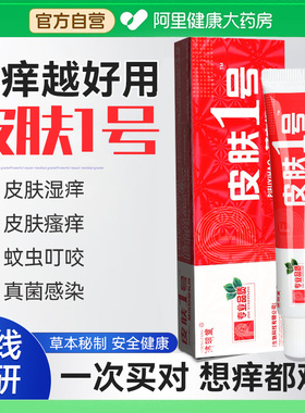 济明堂精品皮肤1号草本抑菌乳膏铍芙一号成人15g抑菌护肤软膏正品