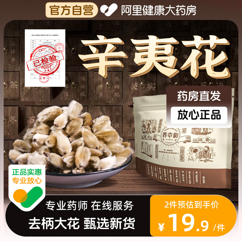 野生辛夷花中药材木笔花泡茶泡水喝药材毛桃香料毛桃干正品粉大花