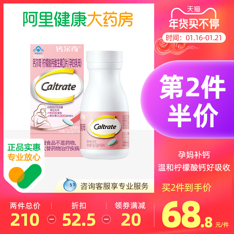 钙尔奇孕妇钙片柠檬酸钙1.2g*60粒备孕孕期产后补钙