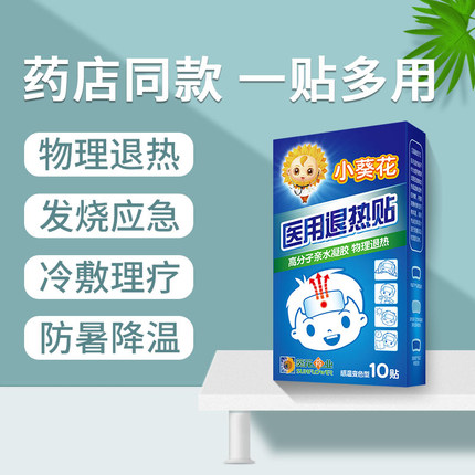 50贴cosmama退热贴儿童物理降温宝宝冰凉贴小儿退烧贴医用
