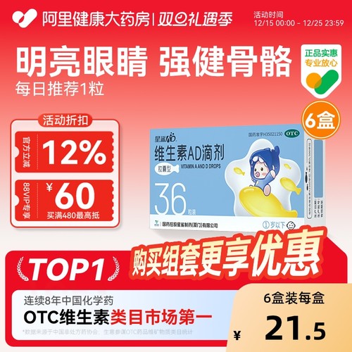 【自营】【娃の福】维生素AD滴剂500IU1500IU*36粒/盒夜盲症小儿抽搐补充营养