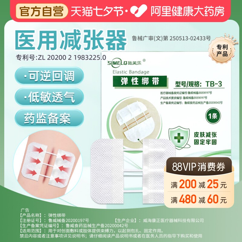 施美乐医用减张器儿童甲状腺皮肤伤口术后愈合免缝合拉链式减张贴