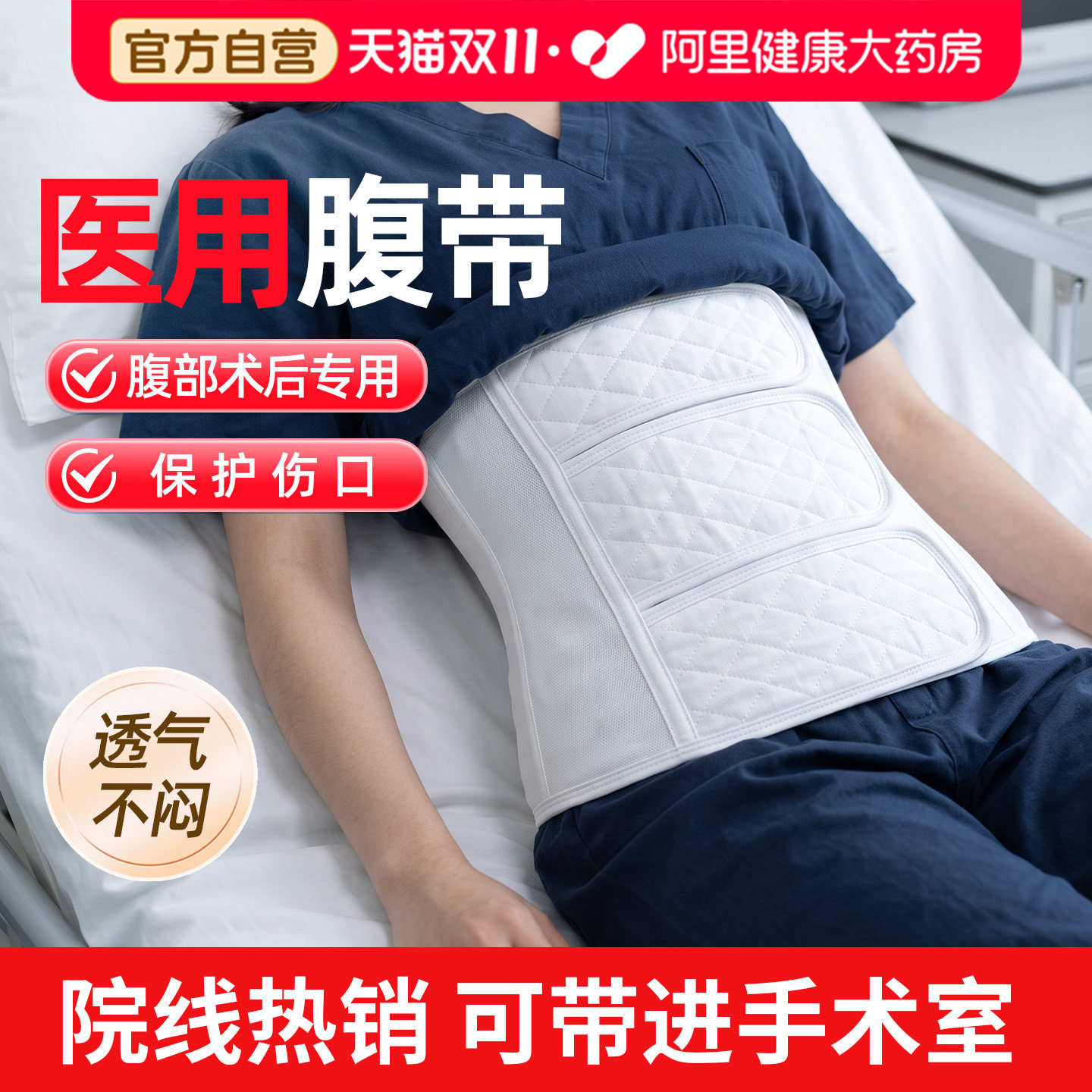 迪福伦医用收腹带腹部手术后专用腹腔镜产后产妇顺剖腹产束绑腹带
