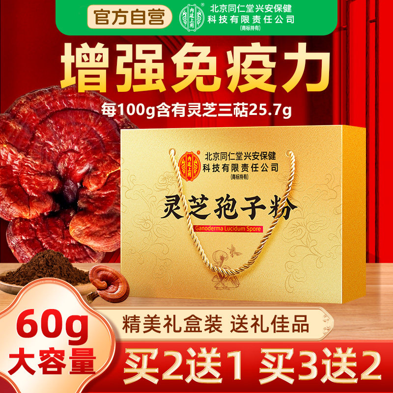 长白山破壁灵芝孢子粉礼盒