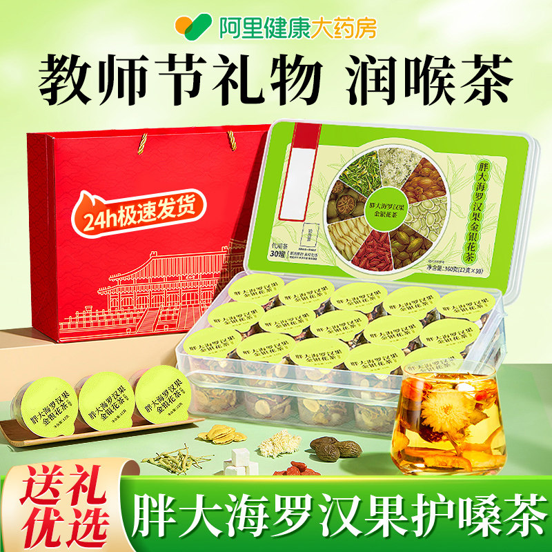 胖大海罗汉果咽炎茶润喉护嗓清热图片
