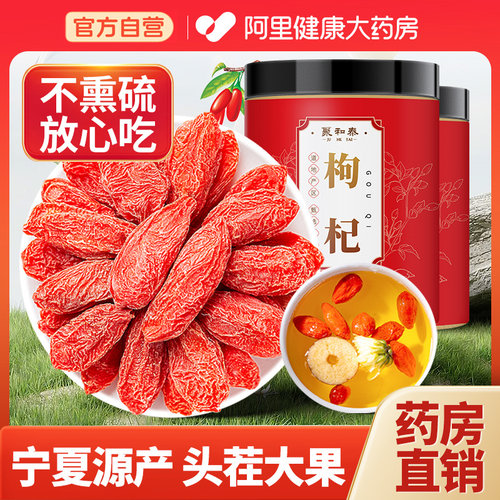 【药房直销】宁夏头茬大粒枸杞