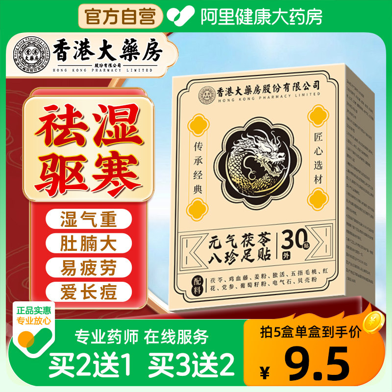 元气茯苓八珍足贴祛湿助眠调理脾胃艾草祛寒穴位除湿贴官方旗舰店,保健用品,艾灸/艾草/艾条/艾制品,淘宝优惠券,粉丝福利购,淘宝优惠卷
