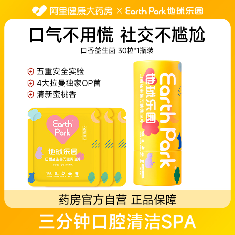 口气清新口香炮弹社交益生元新