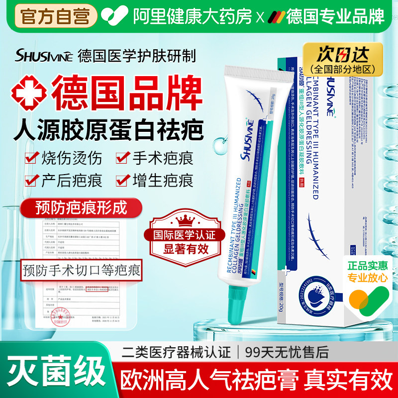 祛疤膏去疤痕修复除疤剖腹产增生凸起儿童烧伤烫医用凝胶疤克官方